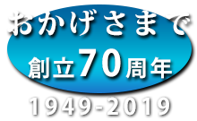 70周年